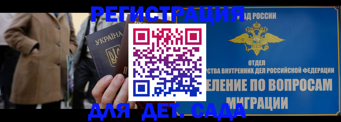 прописка ребенка в Майкопе