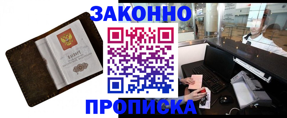 прописка для военкомата в Майкопе